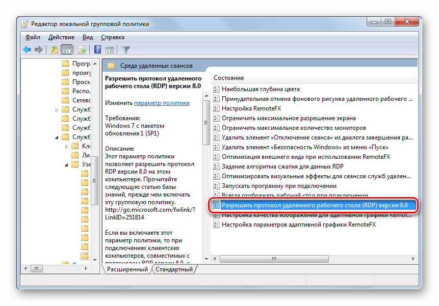 Открытие элемента Разрешить протокол удаленного рабочего стола (RDP) версии 8.0 в Редакторе локальной групповой политики в Windows 7